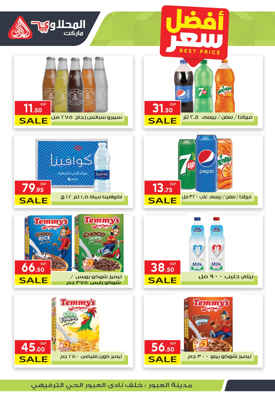 el-mahallawy offers from 6jul to 1jun 2025 عروض المحلاوي من 6 يوليو حتى 1 يونيو 2025 صفحة رقم 16